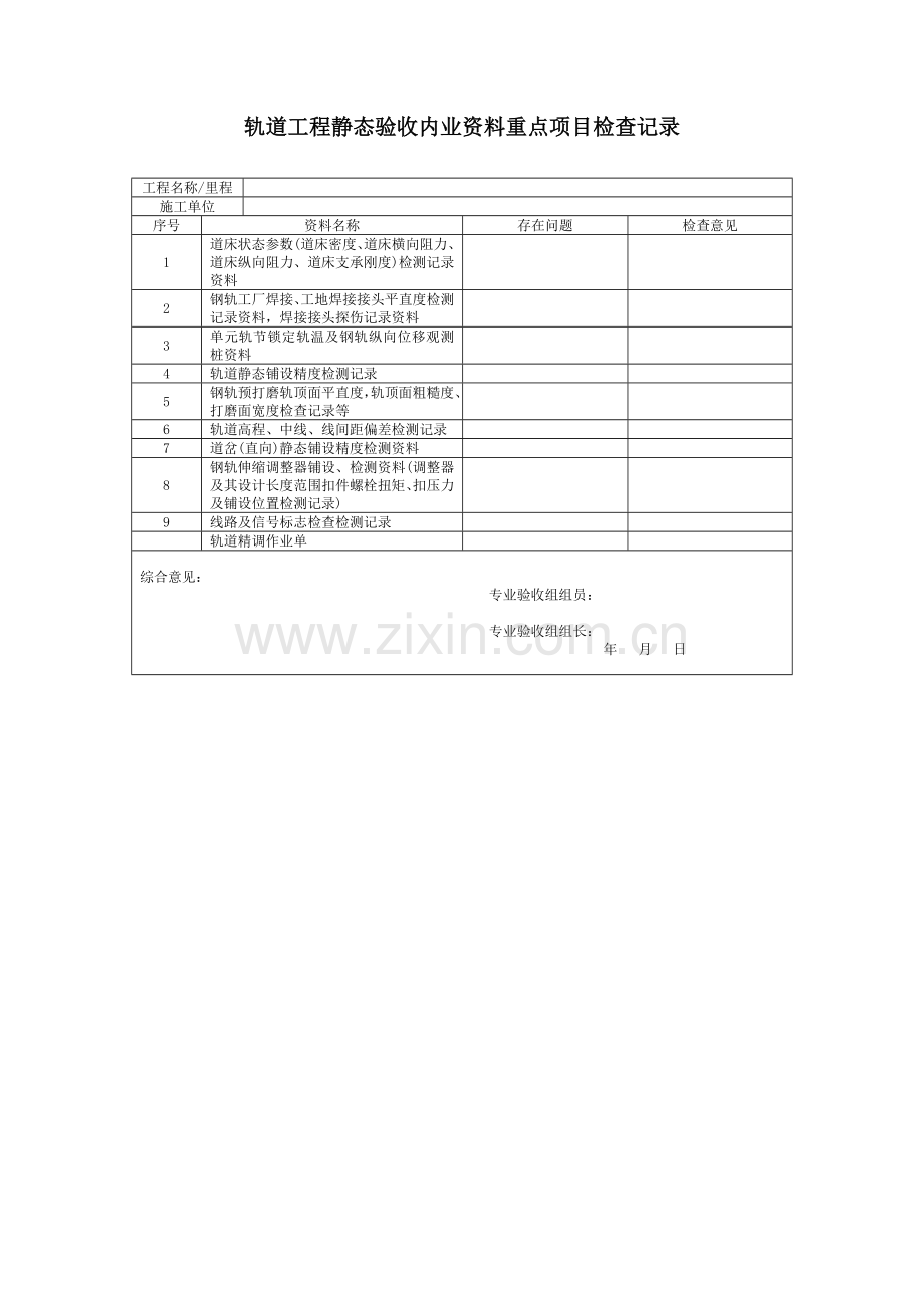 高速铁路工程静态验收所有附表.doc_第2页