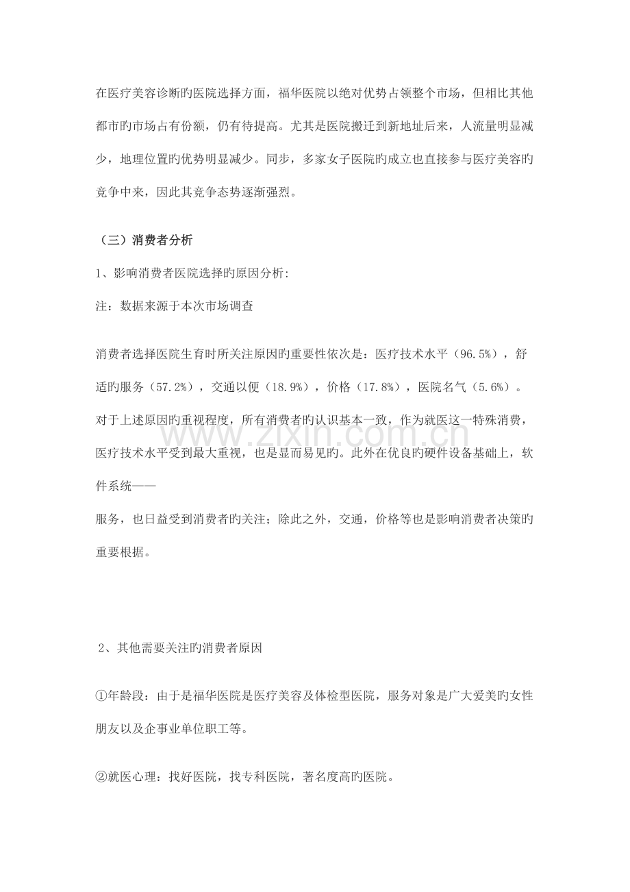 福华医院媒体广告投放方案计划书DOC.doc_第2页