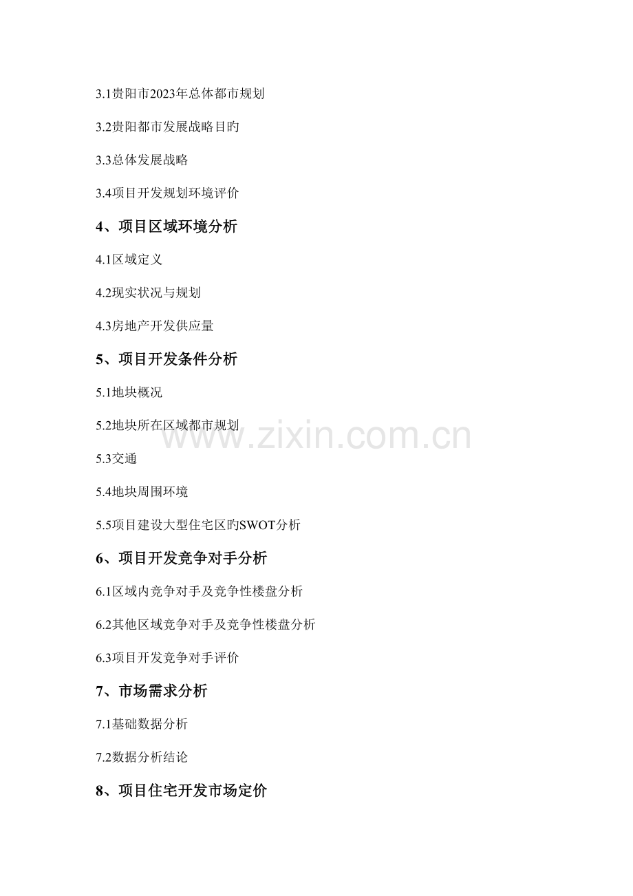 珠江湾畔项目房地产开发可行性报告.doc_第2页
