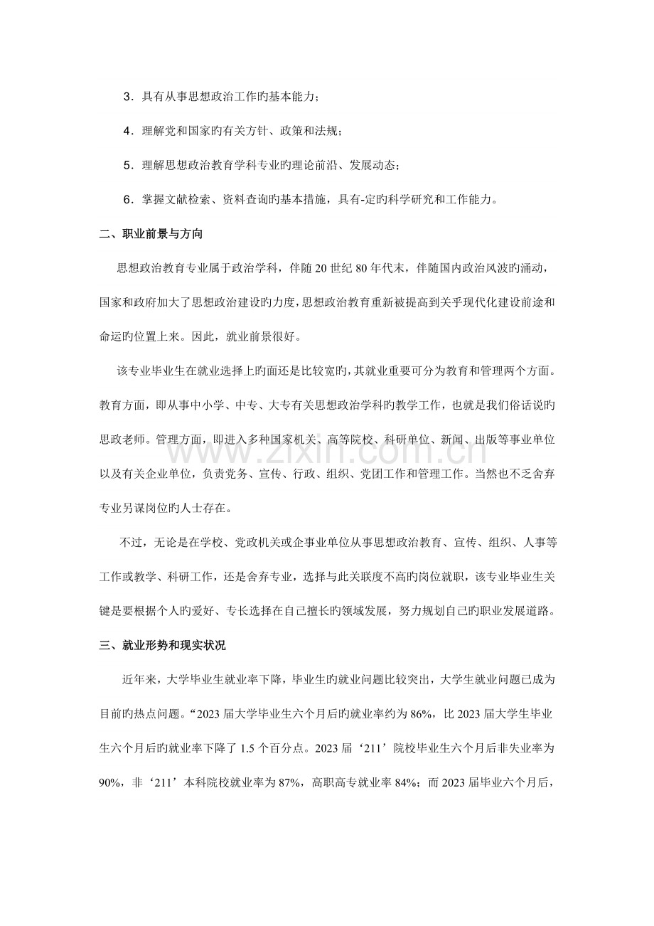 思想政治教育专业调研报告.doc_第2页