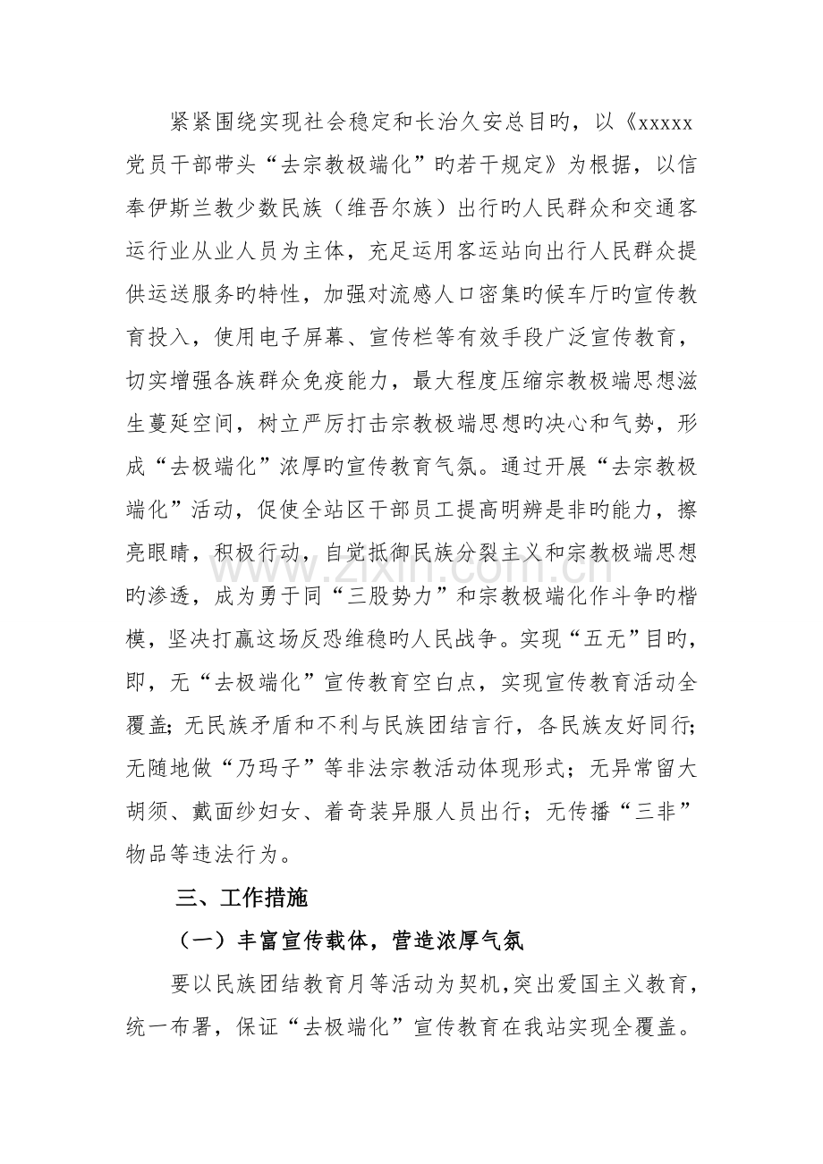 深入开展去极端化活动实施方案.doc_第2页