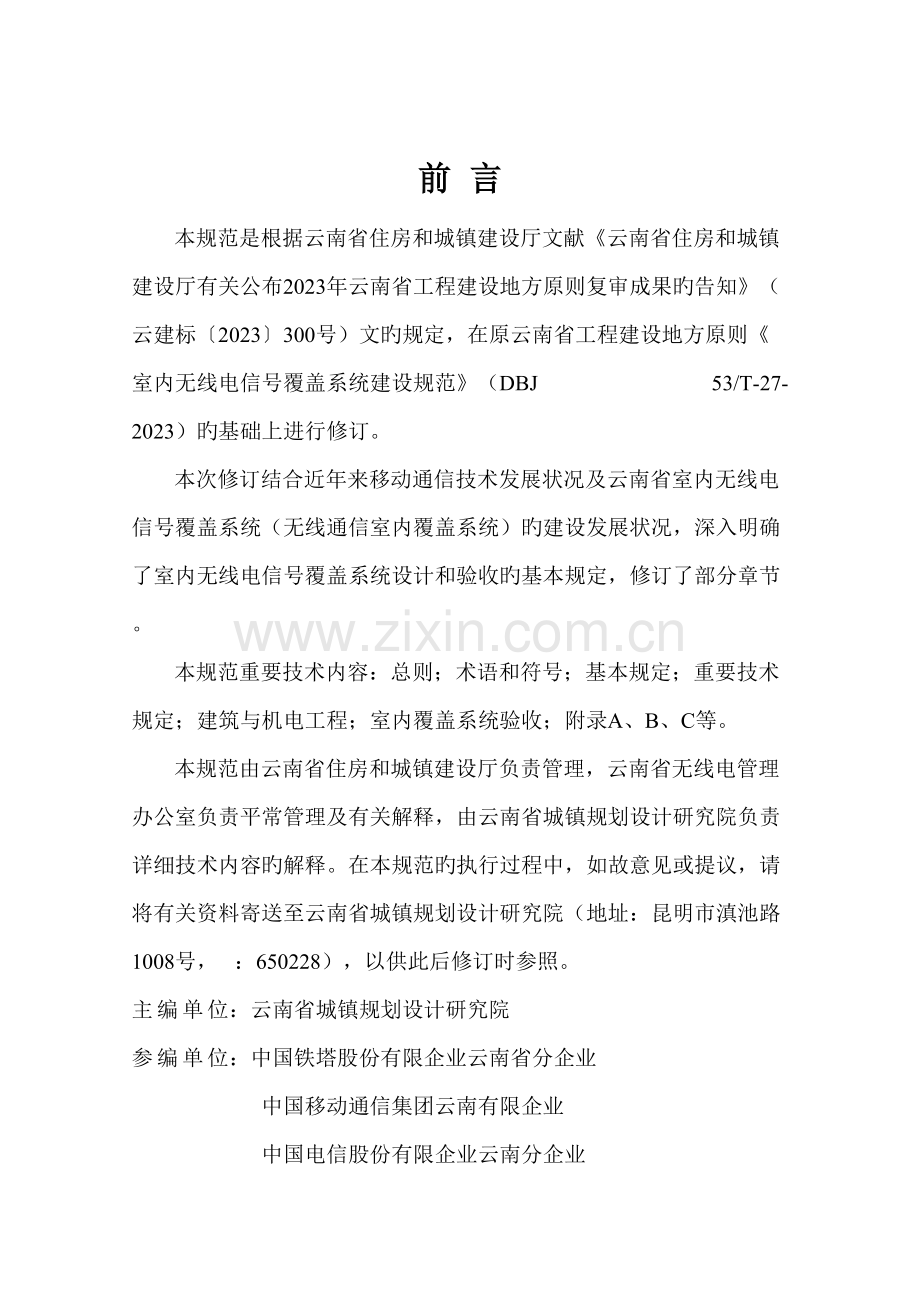 云南工程建设地方标准.doc_第2页