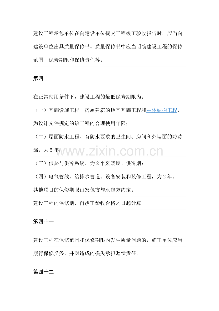 建设工程施工管理条例.docx_第2页