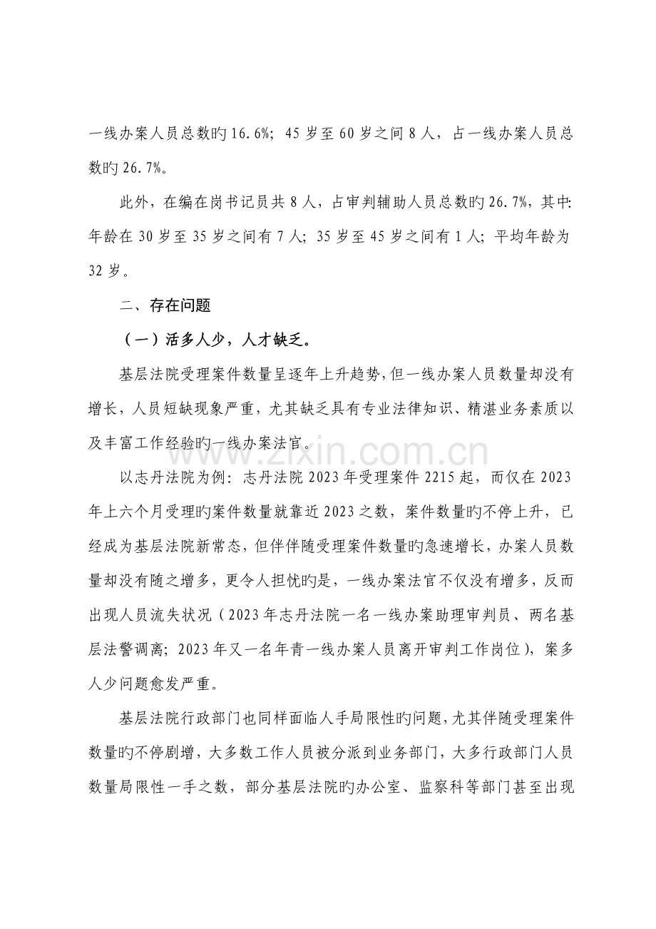 在新形势下如何加强司法队伍建设的调研报告模板.docx_第2页