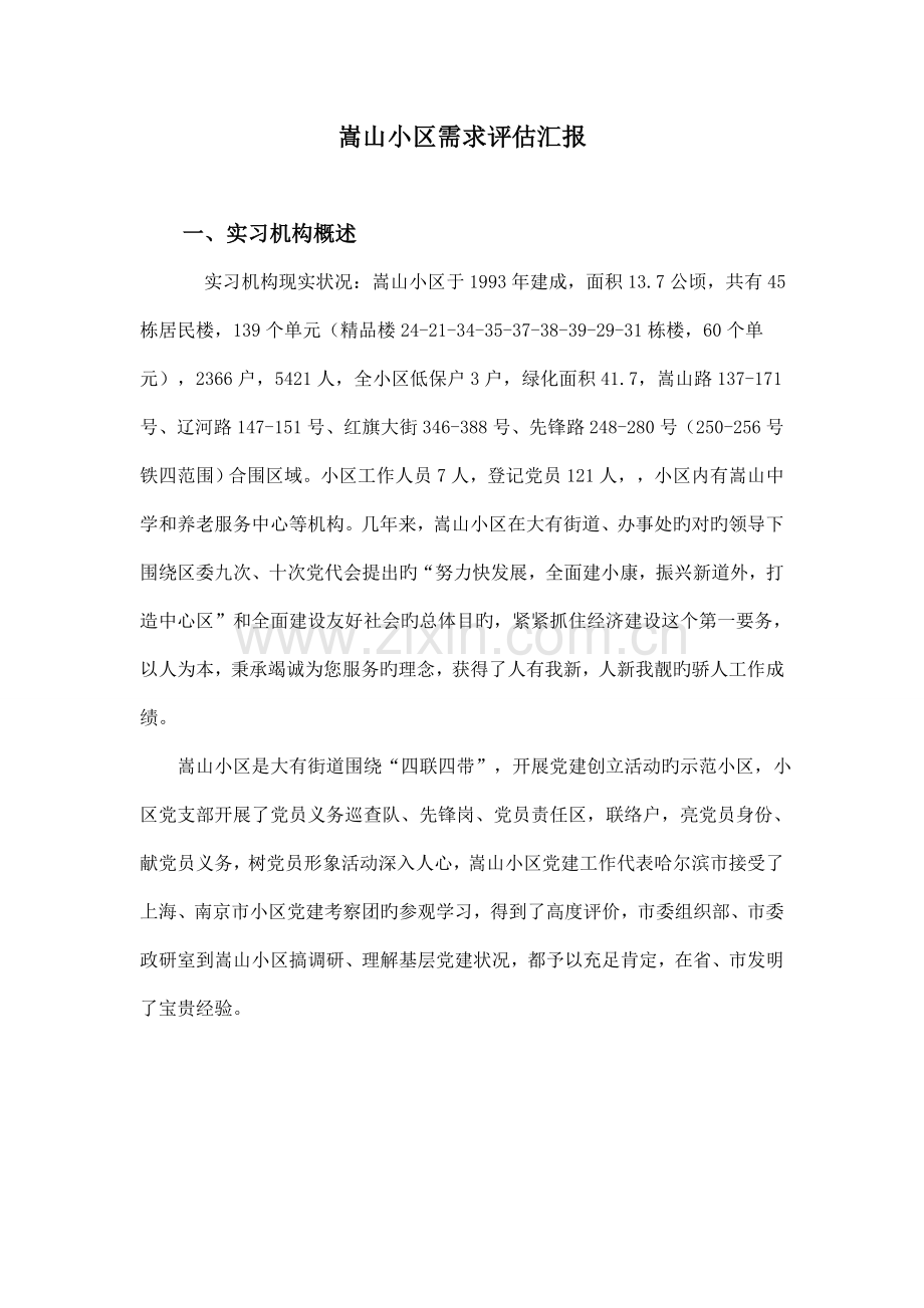 需求评估报告.doc_第1页