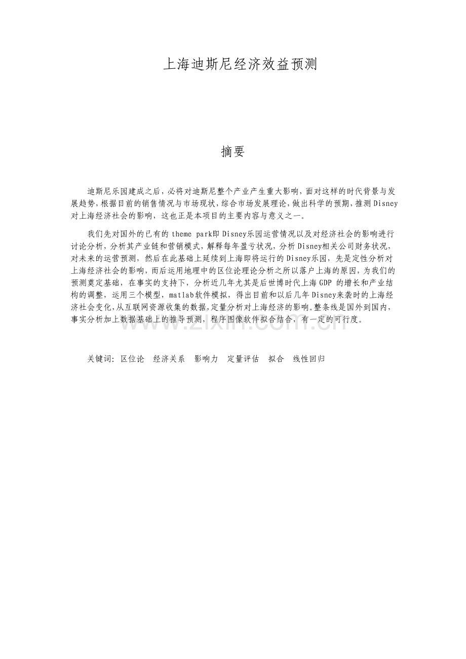 上海迪斯尼经济效益预测.pdf_第1页
