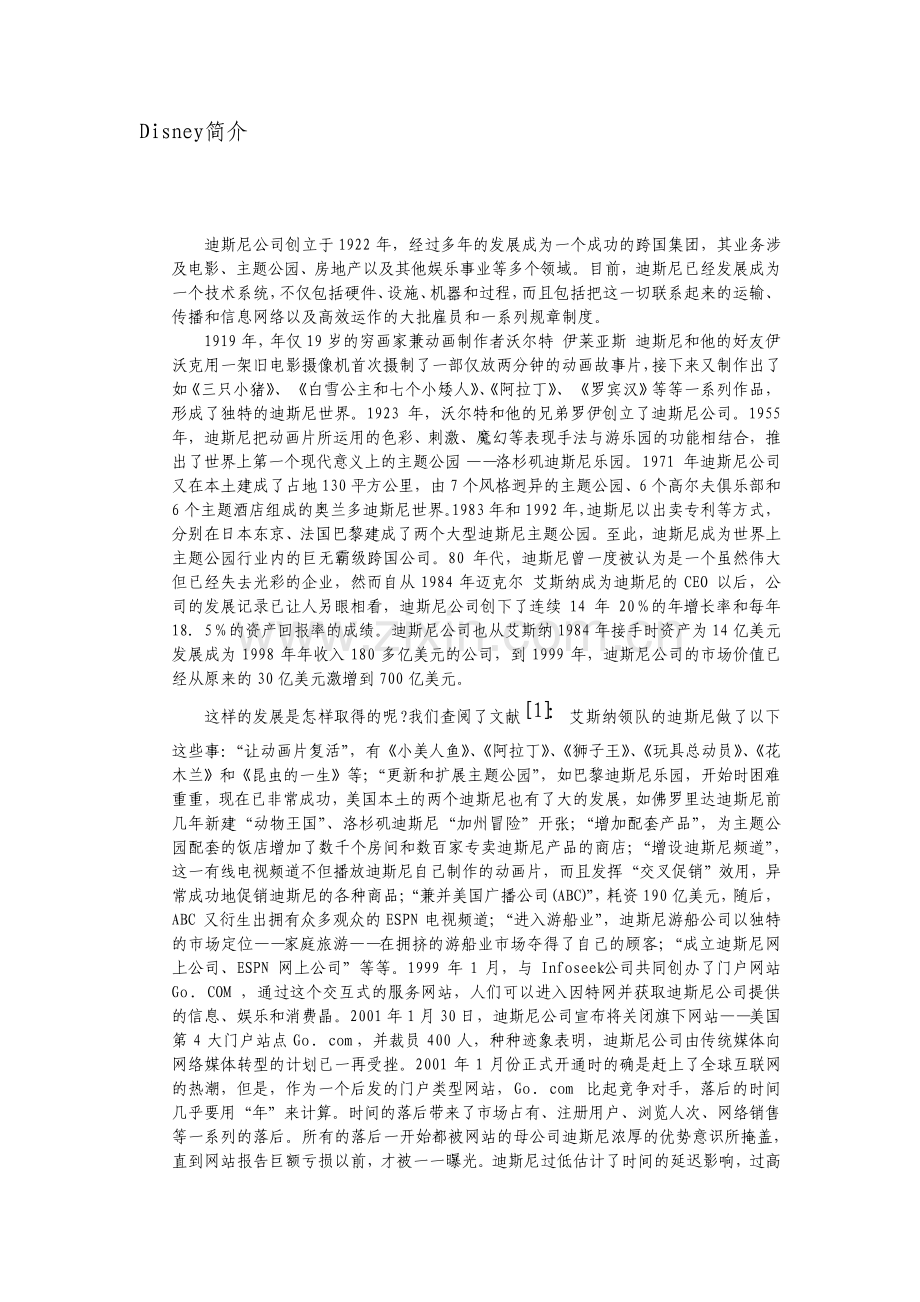 上海迪斯尼经济效益预测.pdf_第2页