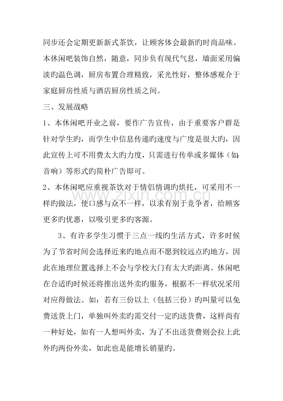 时尚休闲吧创业计划书范文.doc_第2页