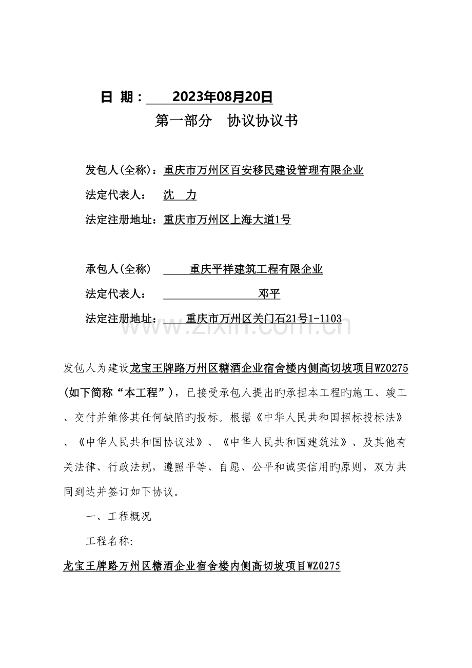 高切坡治理施工合同.doc_第2页