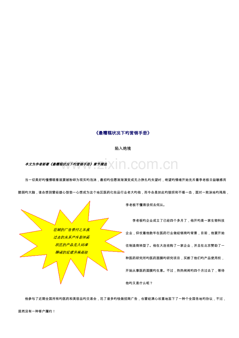 试谈最糟糕情况下的营销手册.doc_第1页