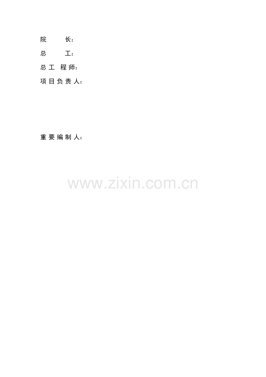 新版建设项目节能报告书.docx_第2页