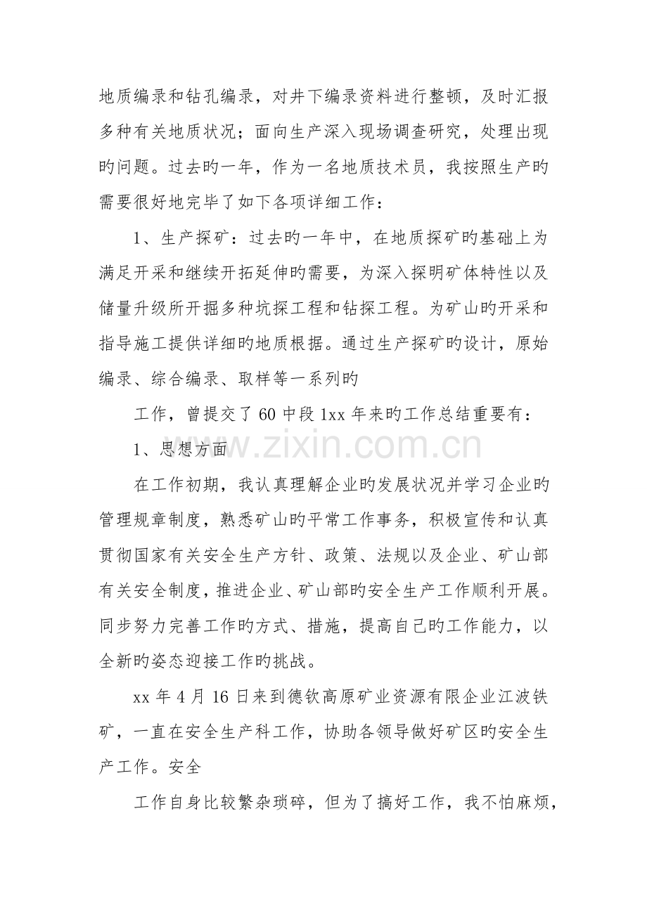 矿山技术工作总结.doc_第2页