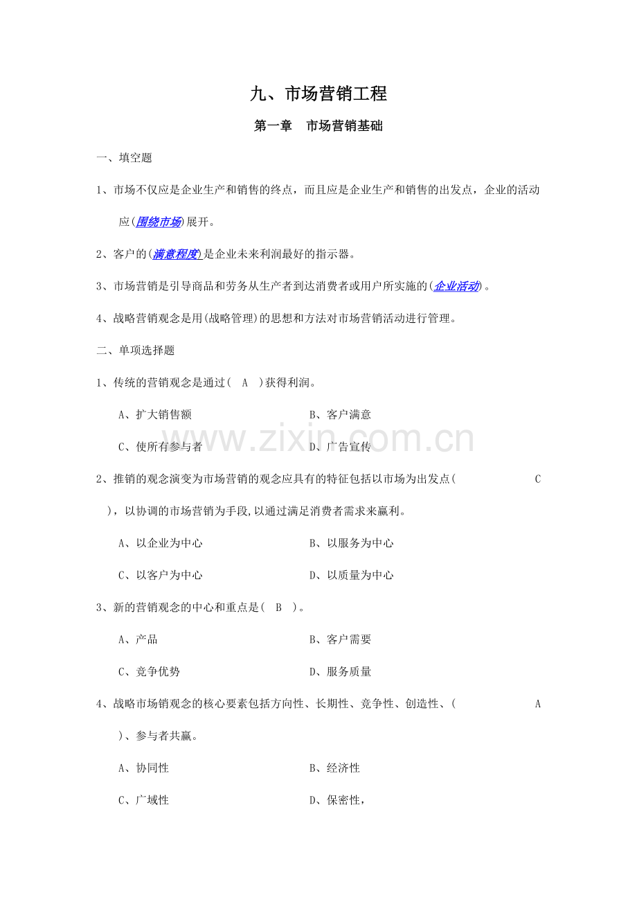市场营销工程.doc_第1页
