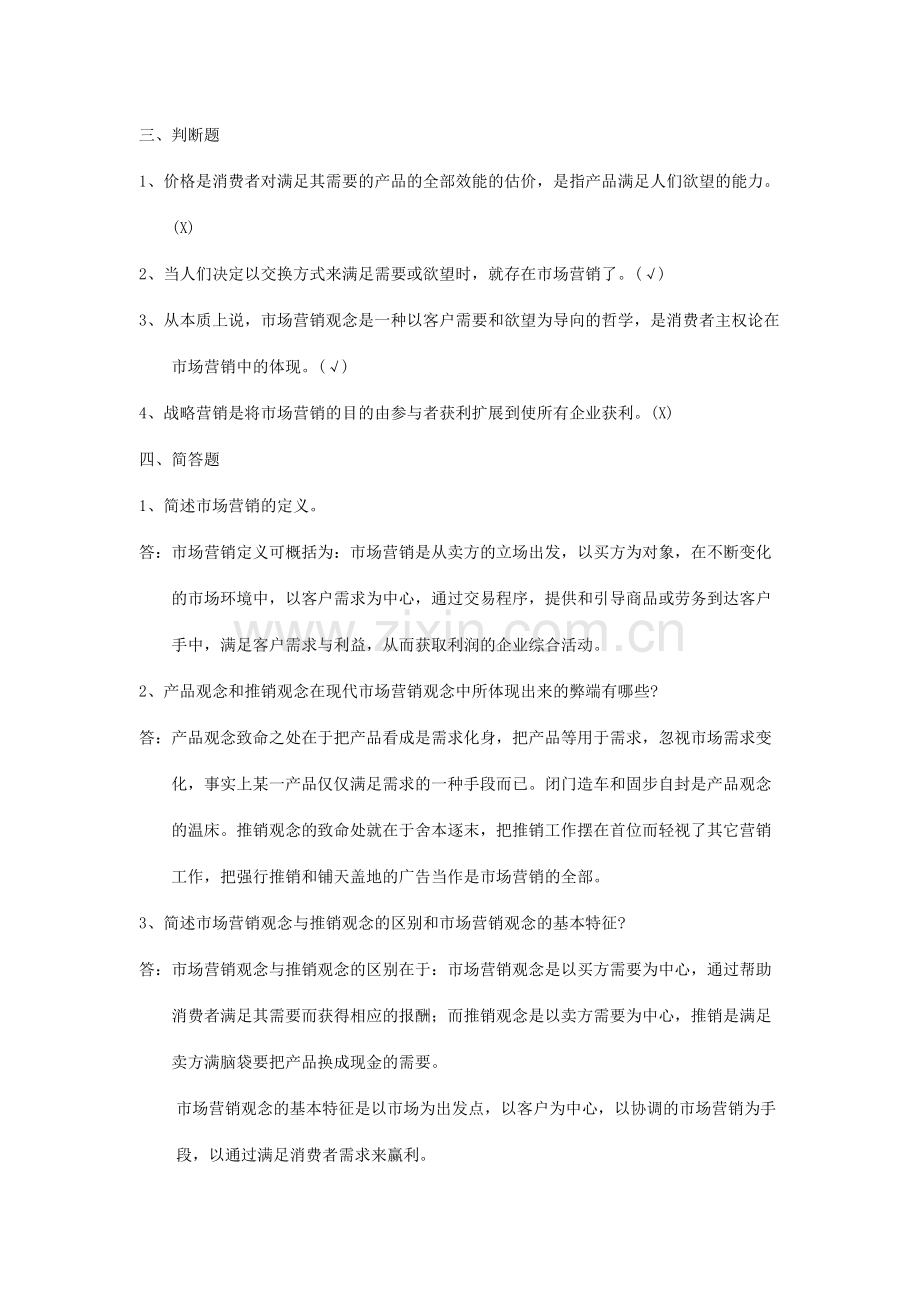 市场营销工程.doc_第2页