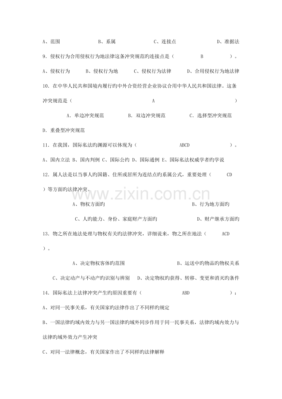 国际法学概论形考性考核手册答案.doc_第2页