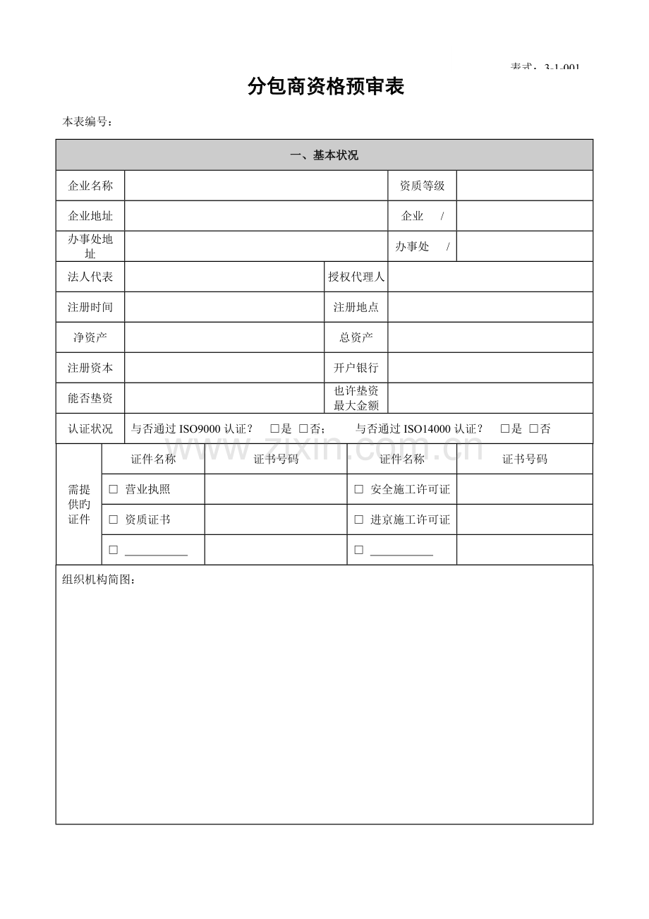包手册表格.doc_第2页