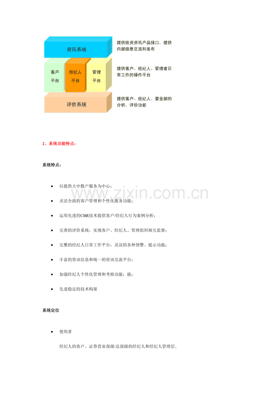 经纪人管理系统.docx_第2页