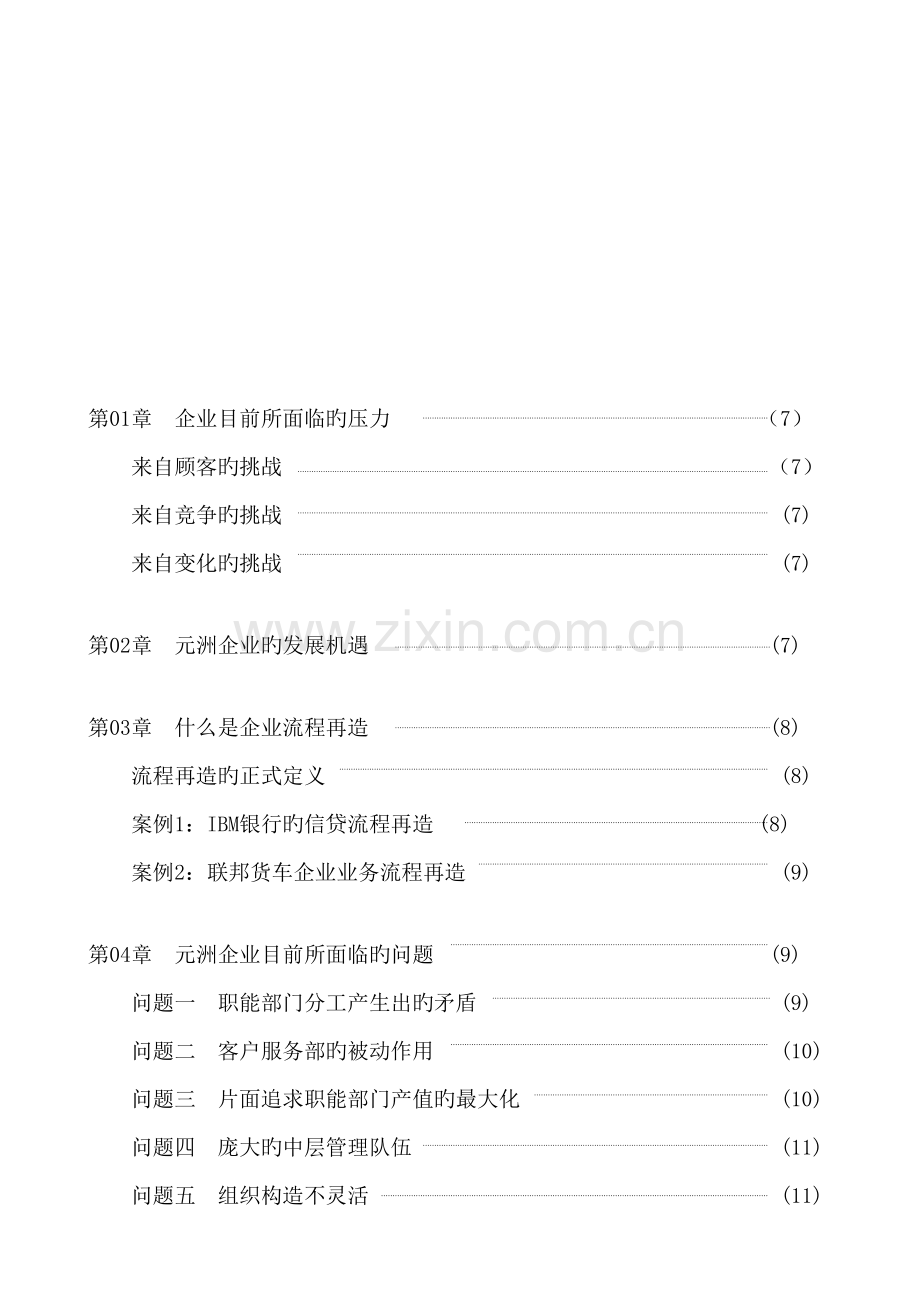 企业流程再造辅导资料.doc_第2页