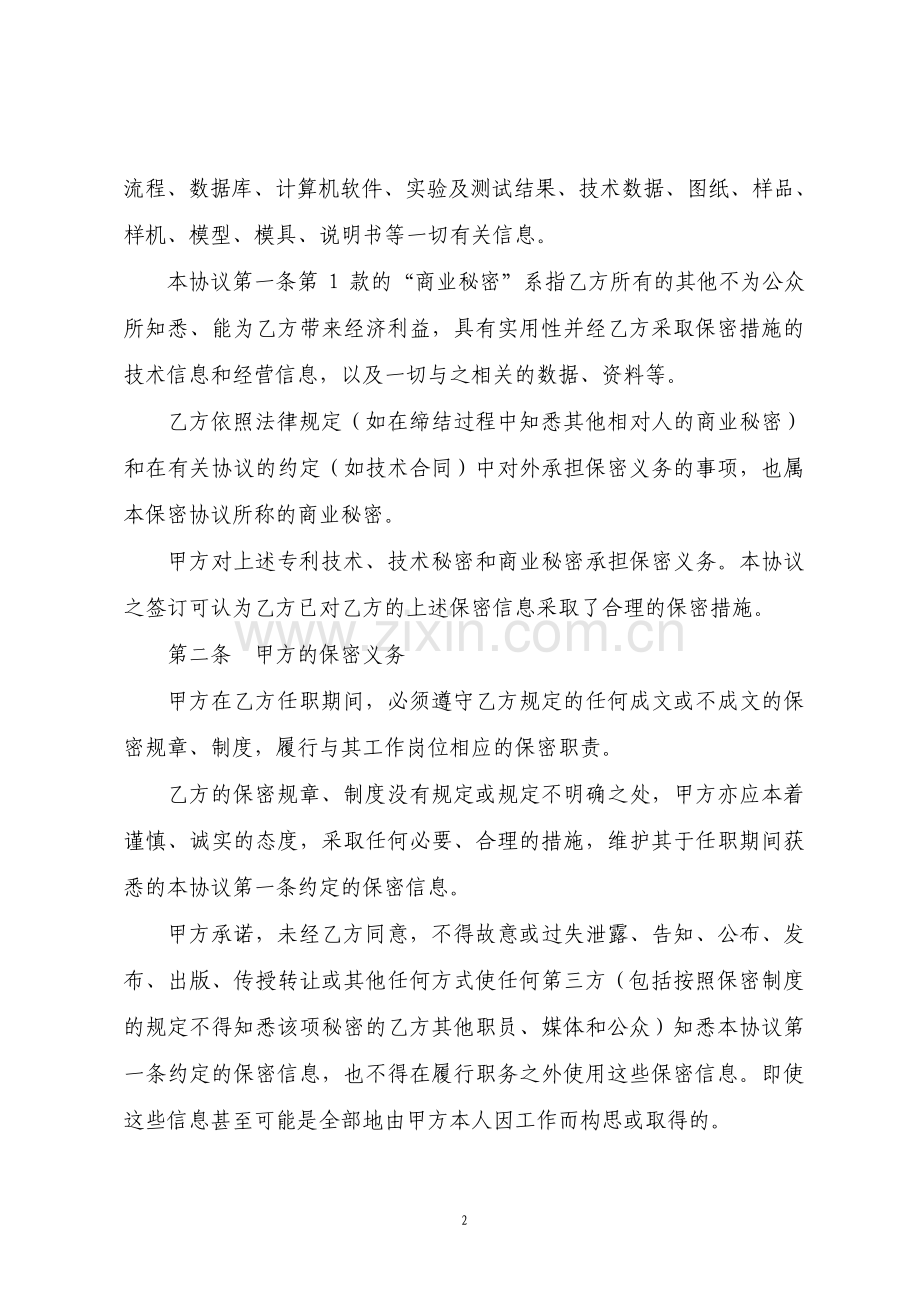技术研发人员保密协议整理范文.pdf_第2页