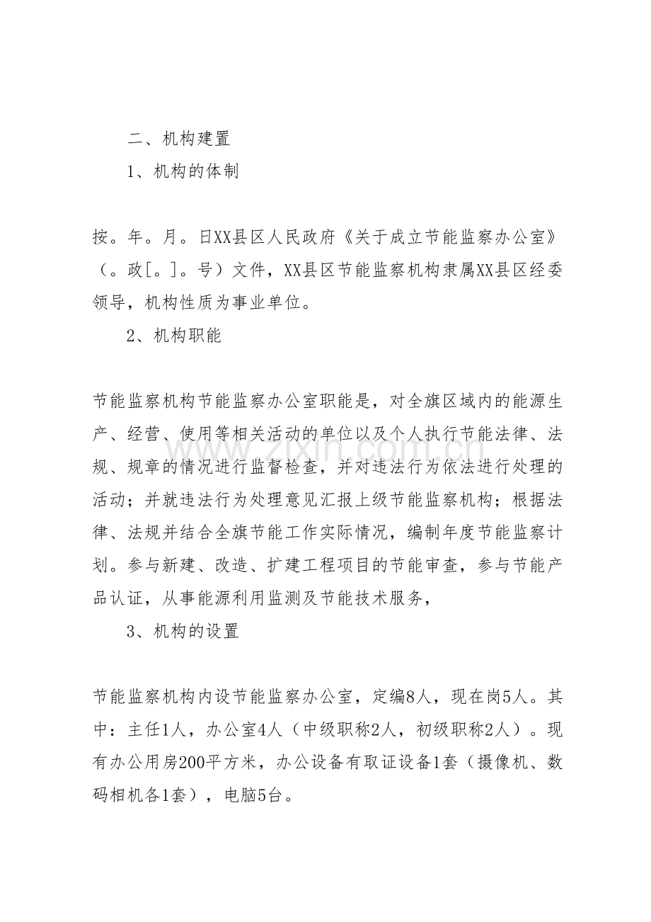 节能监察机构能力建设方案.doc_第2页
