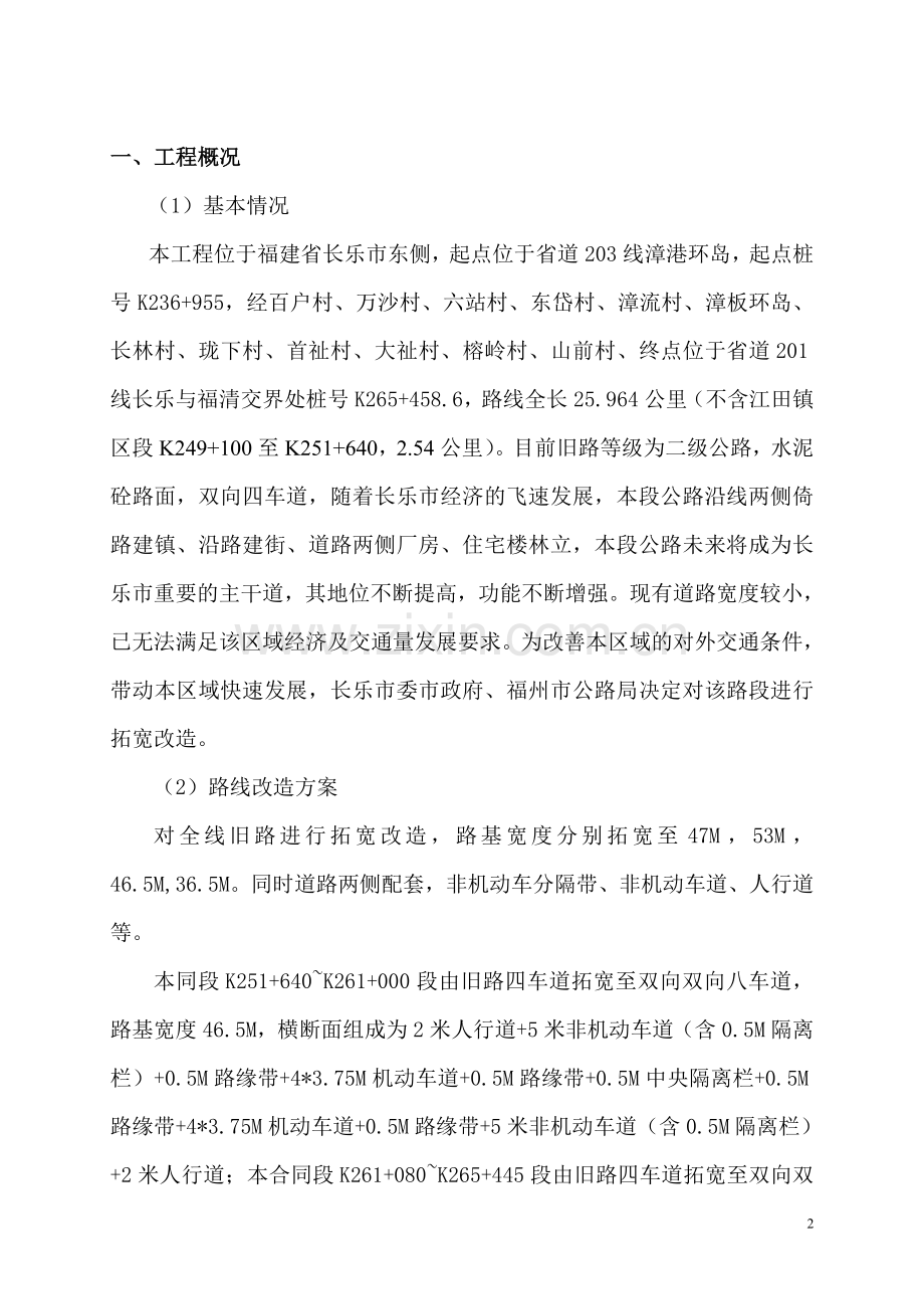 长乐市两港线-路基填筑试验段施工方案.doc_第2页