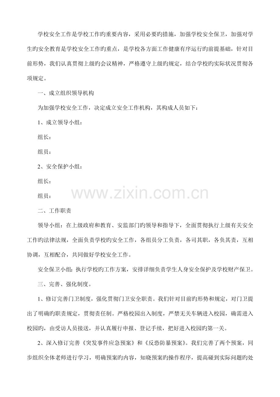 学校安保工作方案.doc_第2页