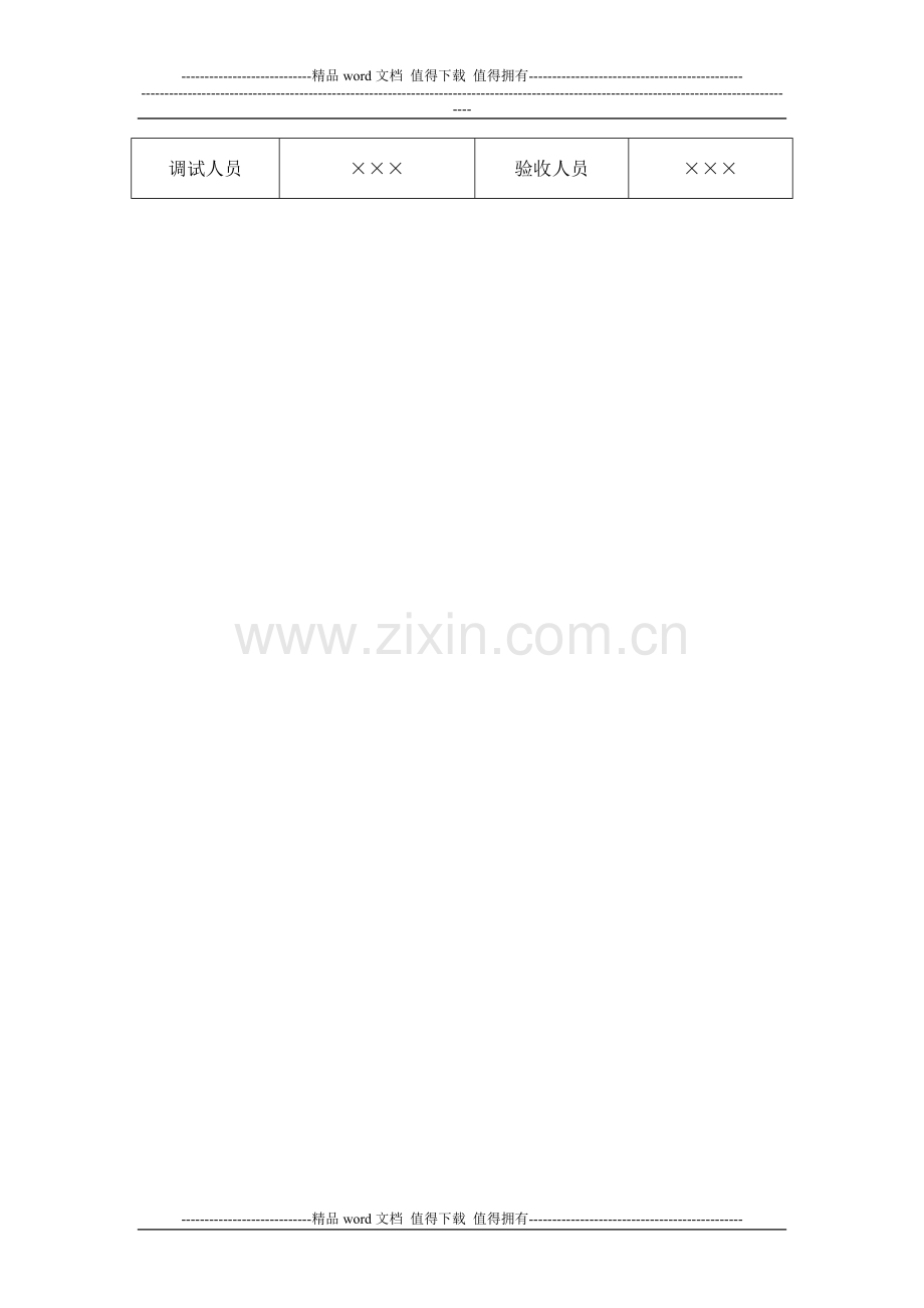41施工现场临时用电设备调试记录4.doc_第2页