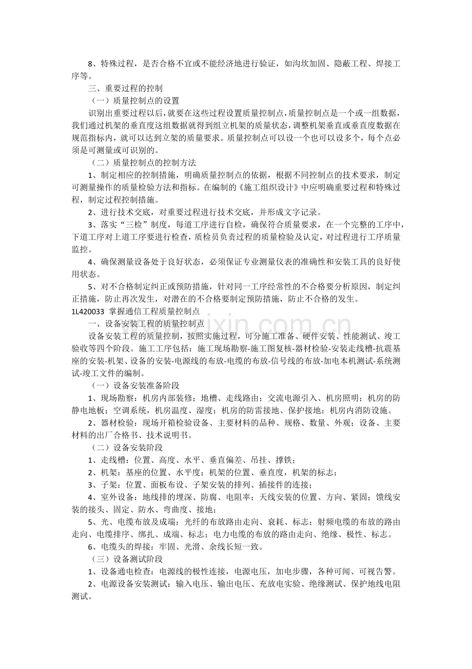 1L420030-通信工程施工质量控制.docx_第2页