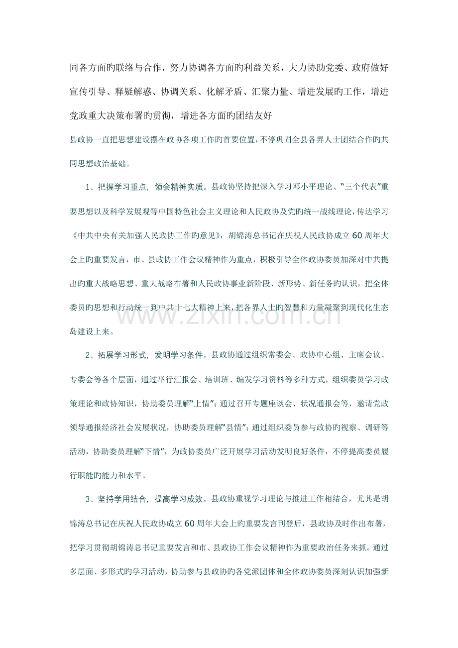 加强政协委员队伍建设.doc_第2页