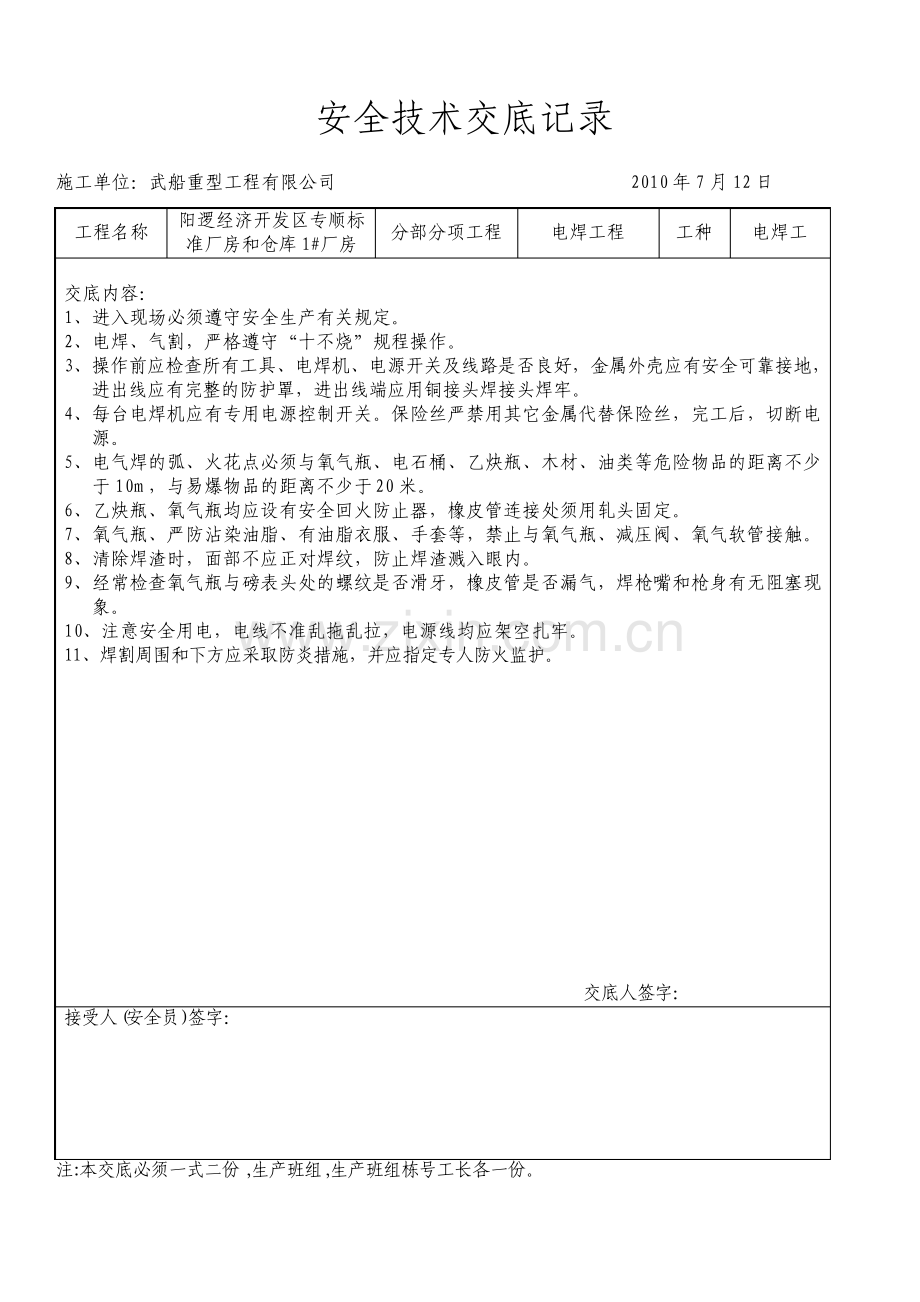 钢结构安全技术交底记录.pdf_第1页