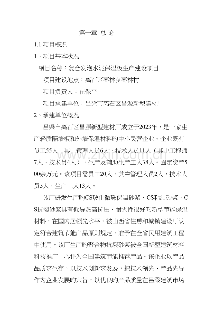 复合发泡水泥保温板项目培训教材.docx_第1页