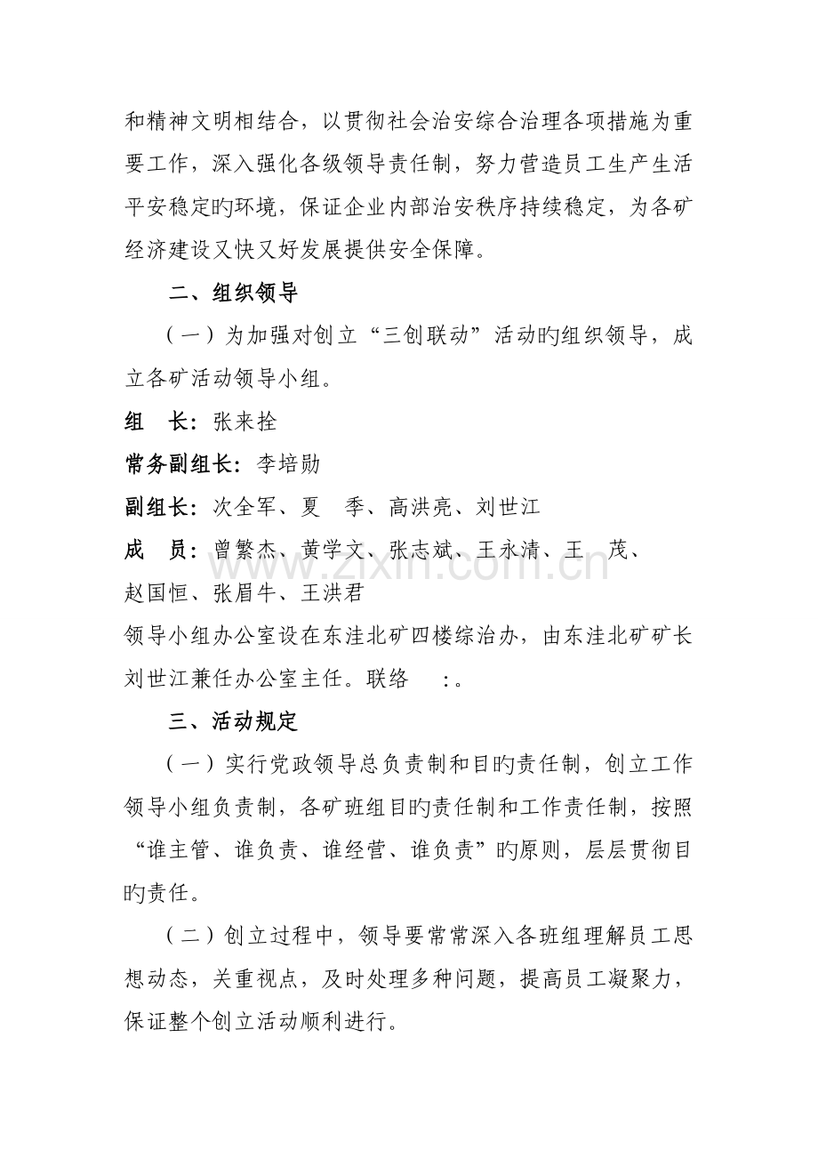 教场坪集团深入开展三创联动活动的实施方案.doc_第2页