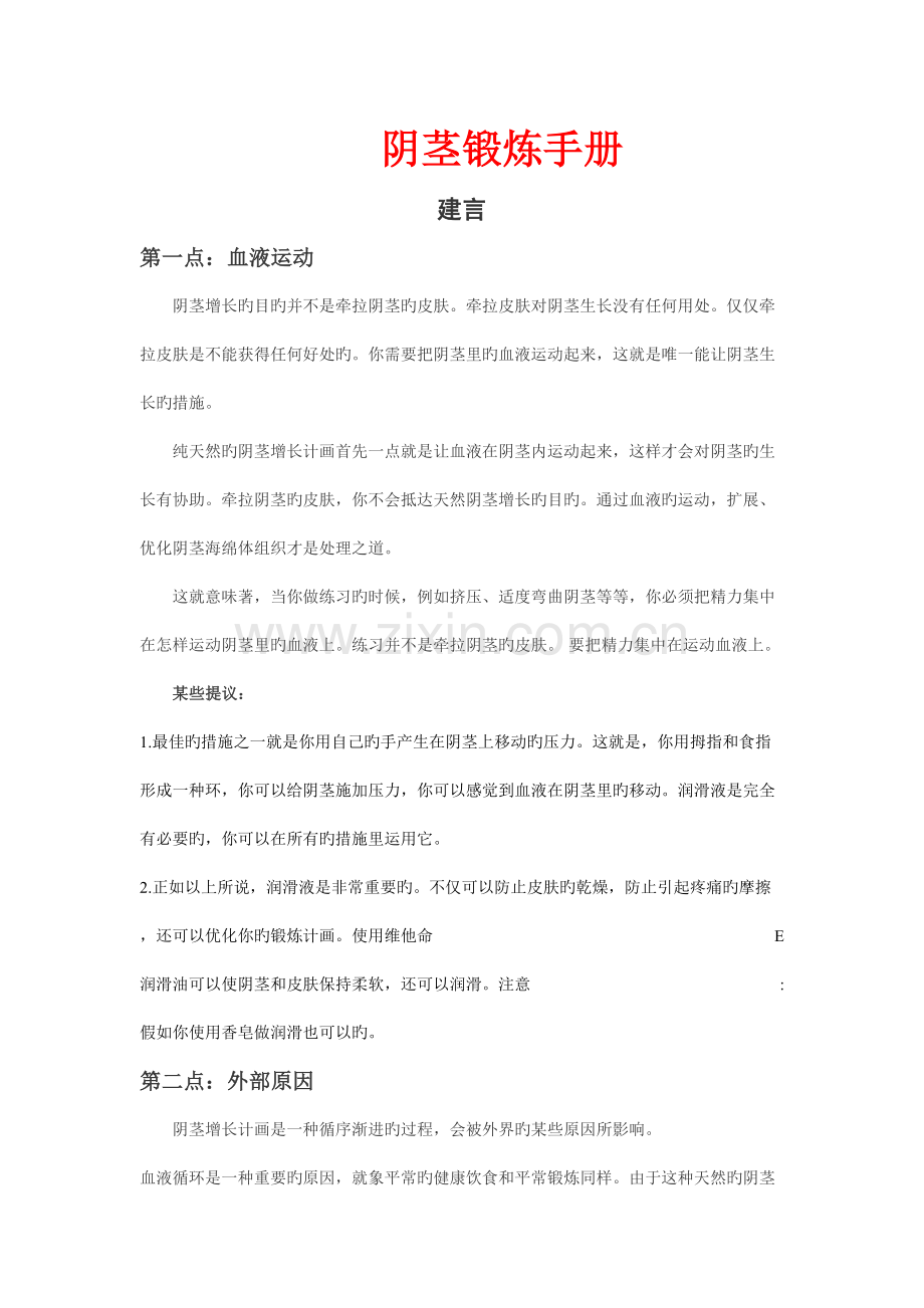 阴茎锻炼手册.doc_第1页
