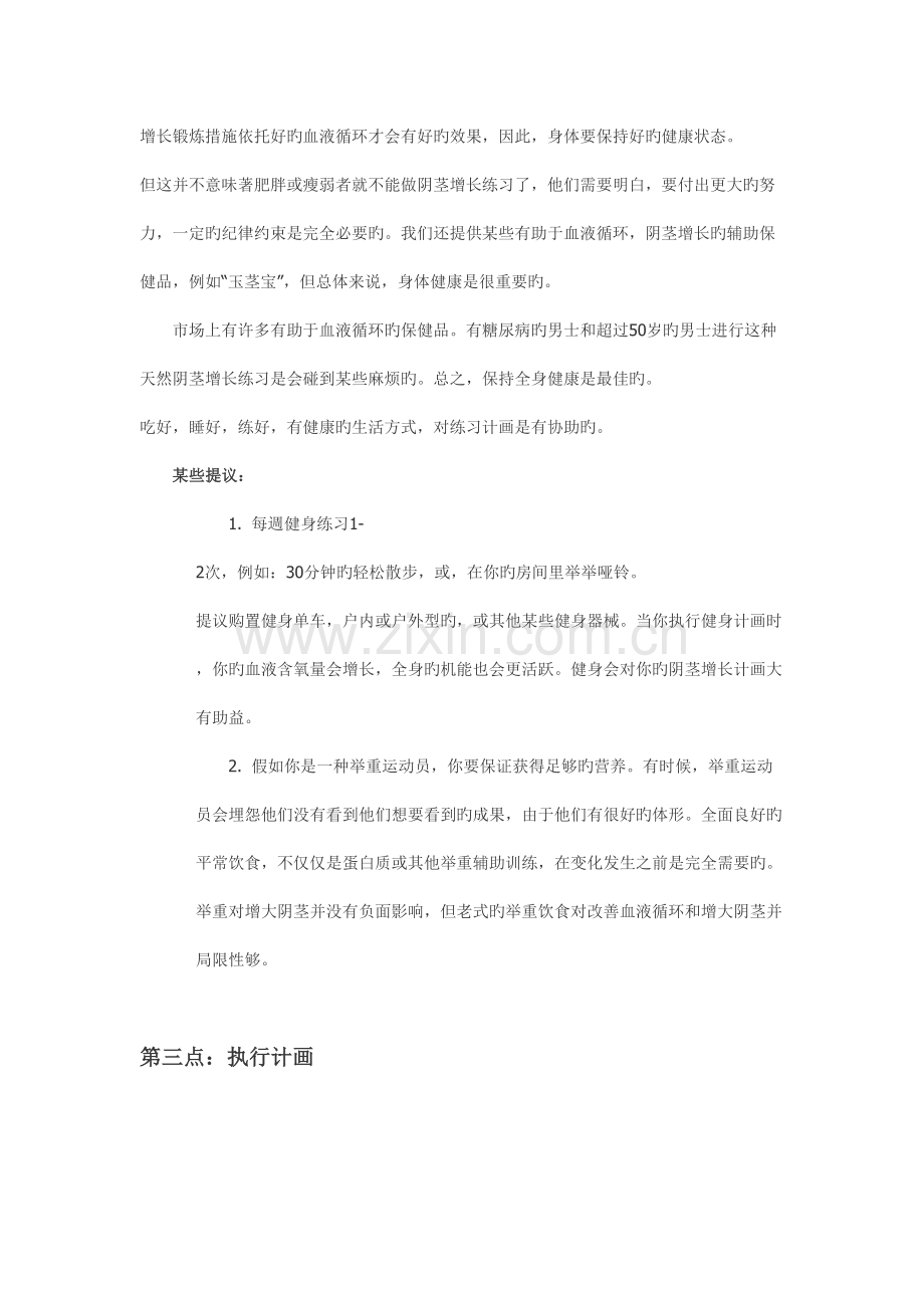 阴茎锻炼手册.doc_第2页