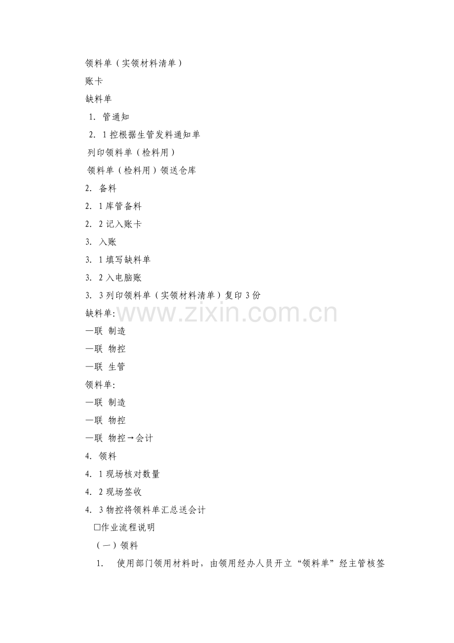 发料作业管理方法.pdf_第2页