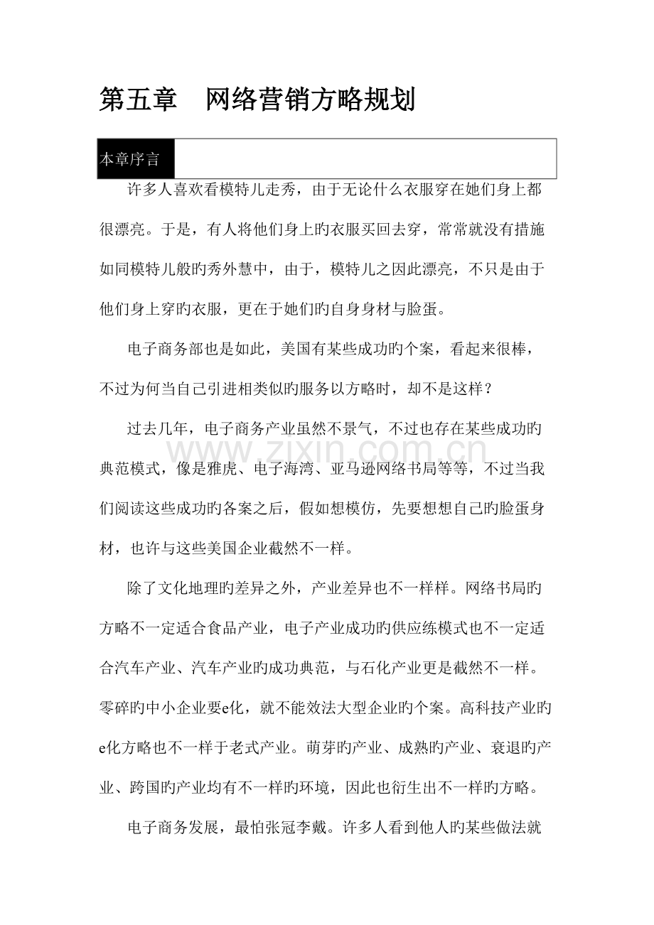 新版网路行销策略规划.doc_第1页