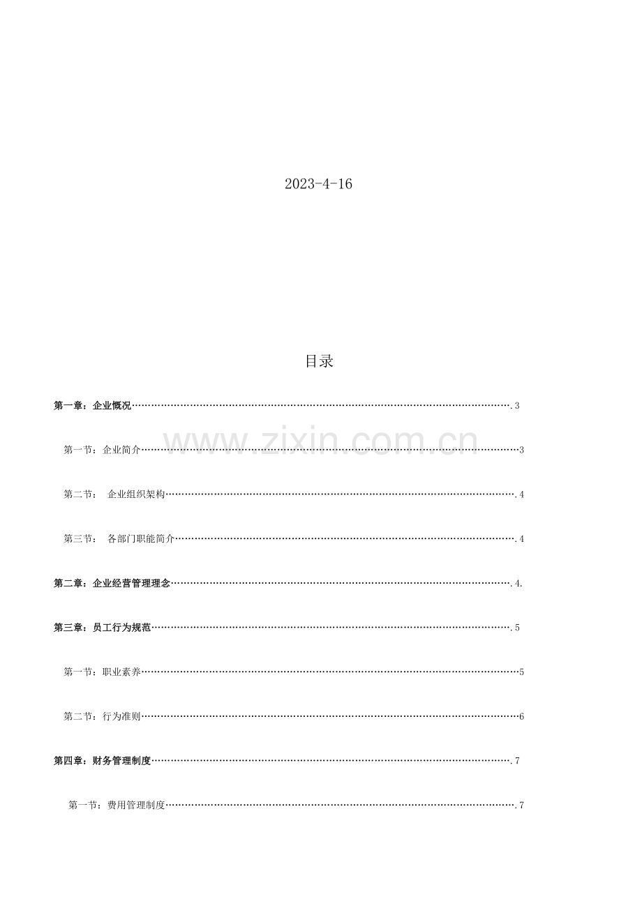 迪尚员工手册新改.docx_第2页