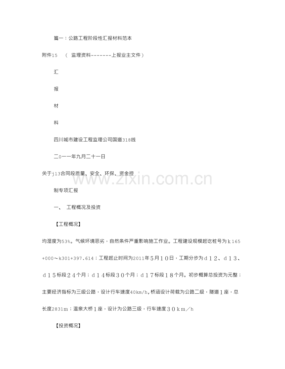 公路工程汇报材料共篇.doc_第1页