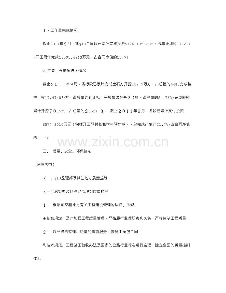 公路工程汇报材料共篇.doc_第2页
