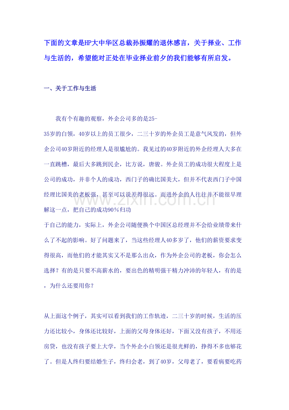 HP总裁对人生的职业规划感想言论.doc_第1页