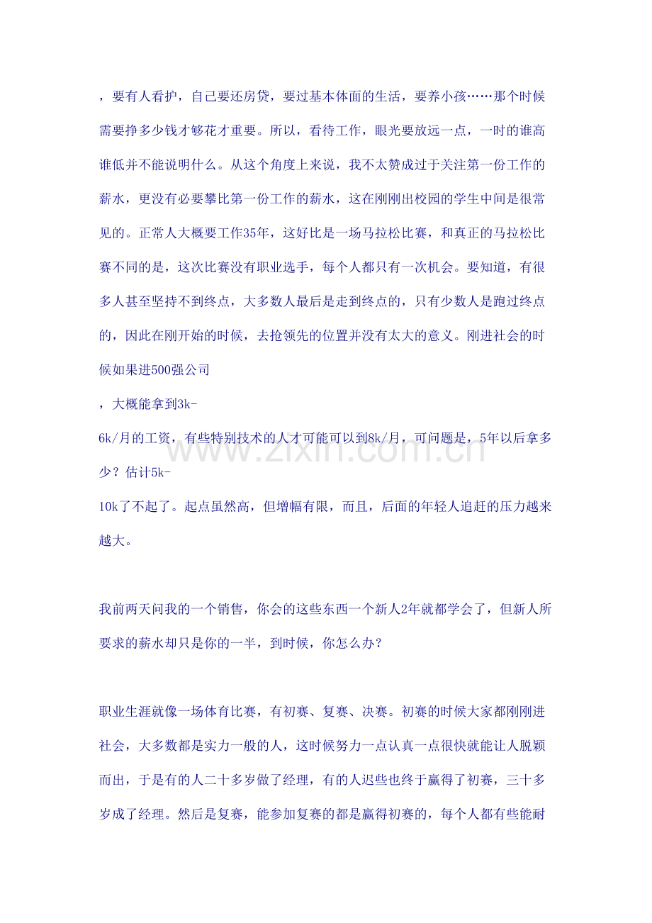 HP总裁对人生的职业规划感想言论.doc_第2页
