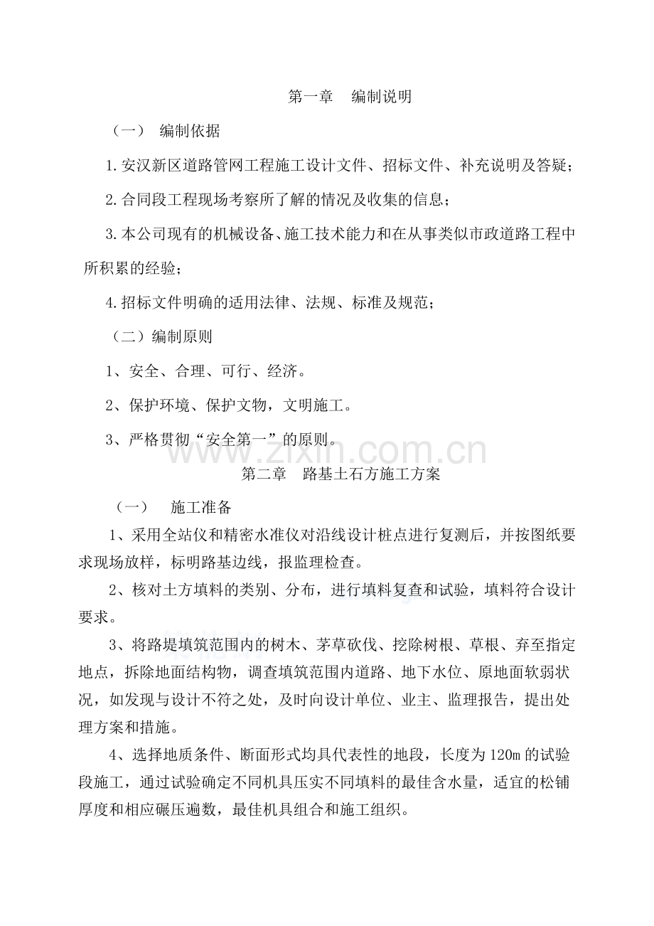 新土方工程施工组织设计(方案)报审表.doc_第1页