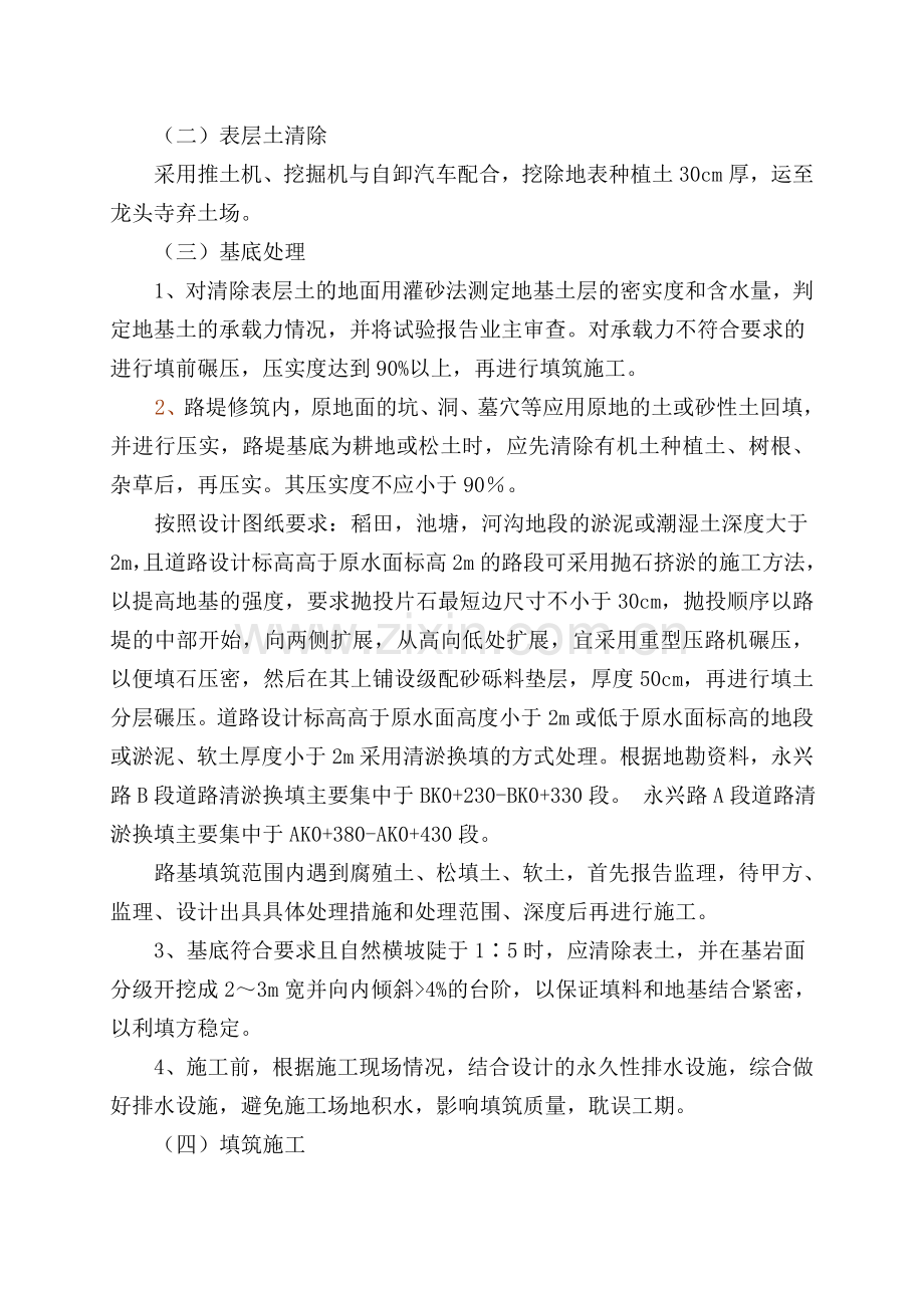 新土方工程施工组织设计(方案)报审表.doc_第2页