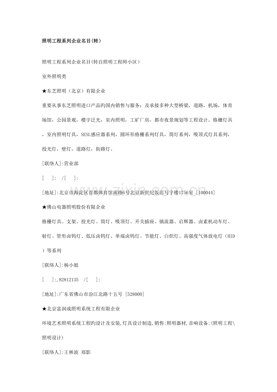 中国照明工程公司企业名录大全.docx_第1页
