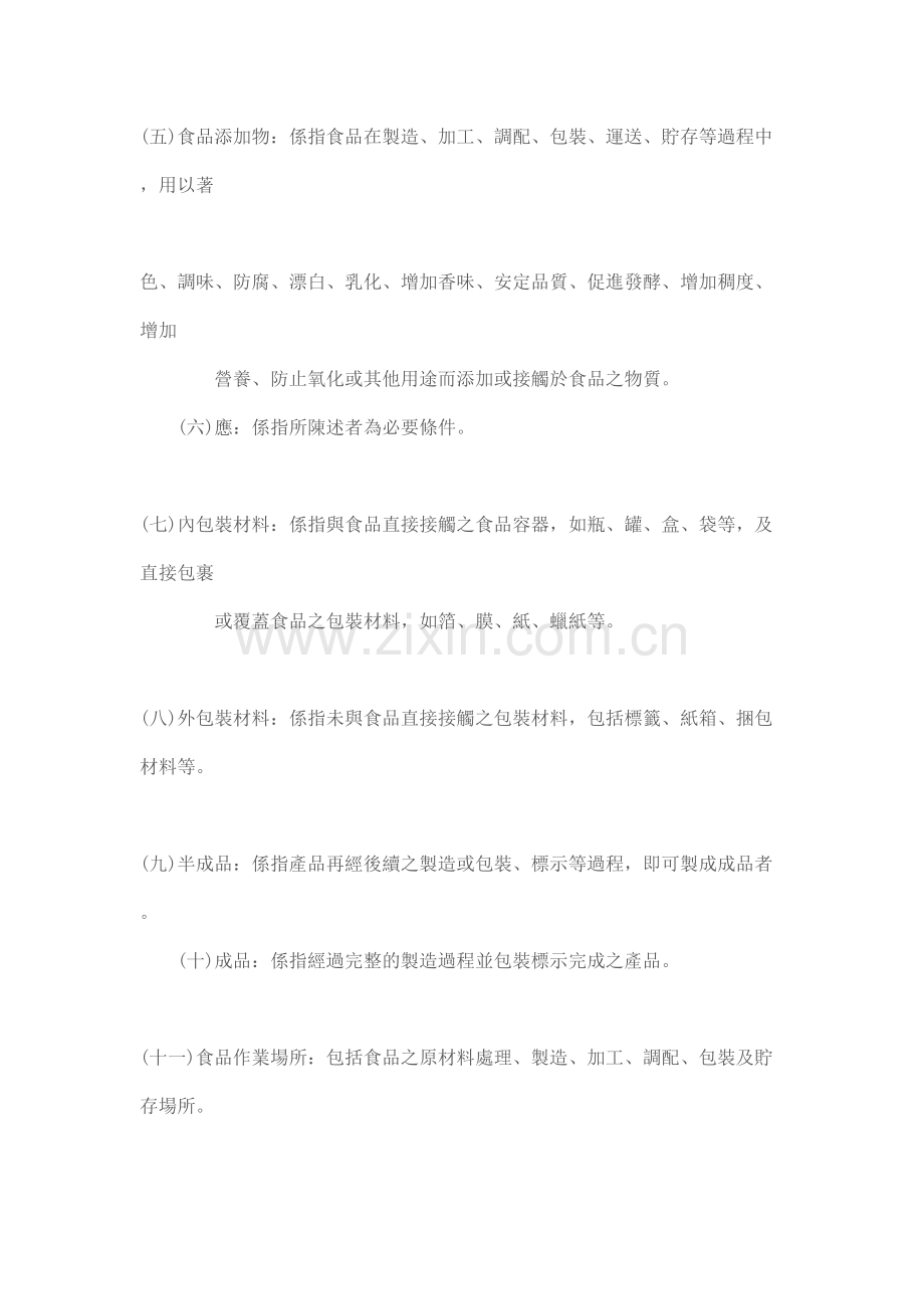地食品良好卫生规范.doc_第2页