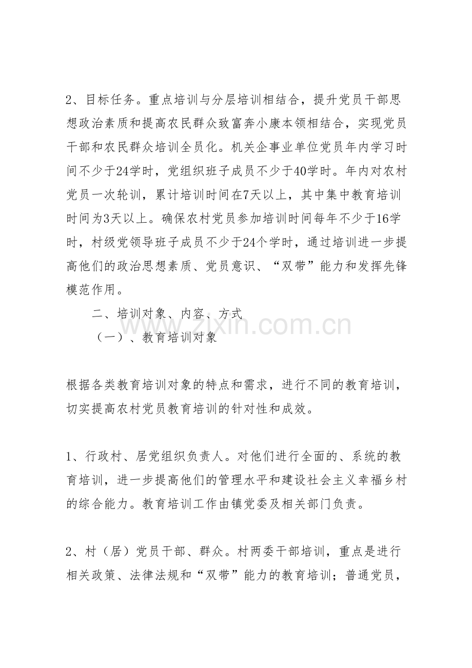镇夺红旗创先进争标兵活动党员干部教育培训方案.doc_第2页