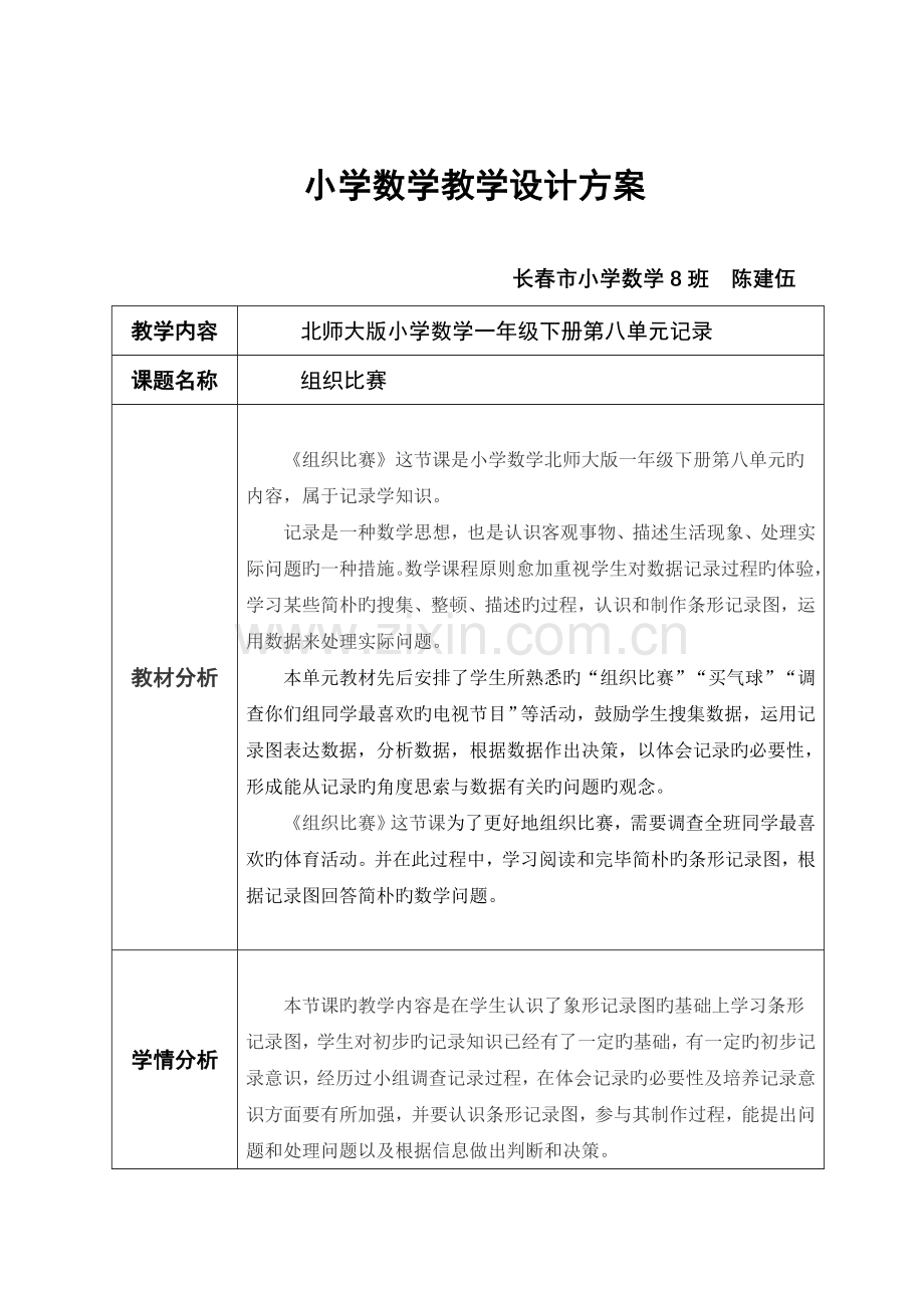 小学数学教学设计方案.doc_第1页