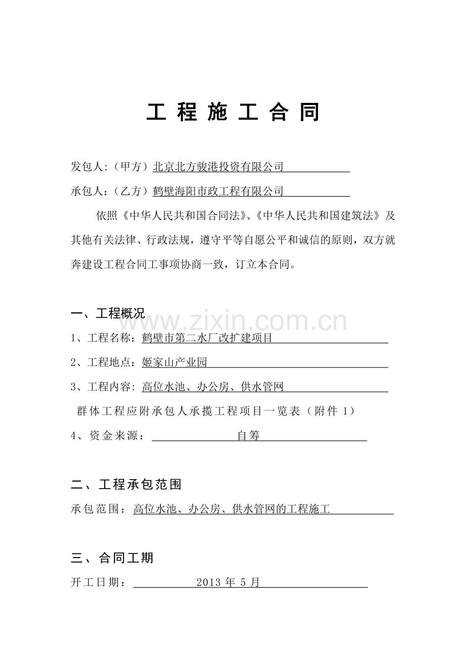 工程施工合同(水厂).doc_第1页