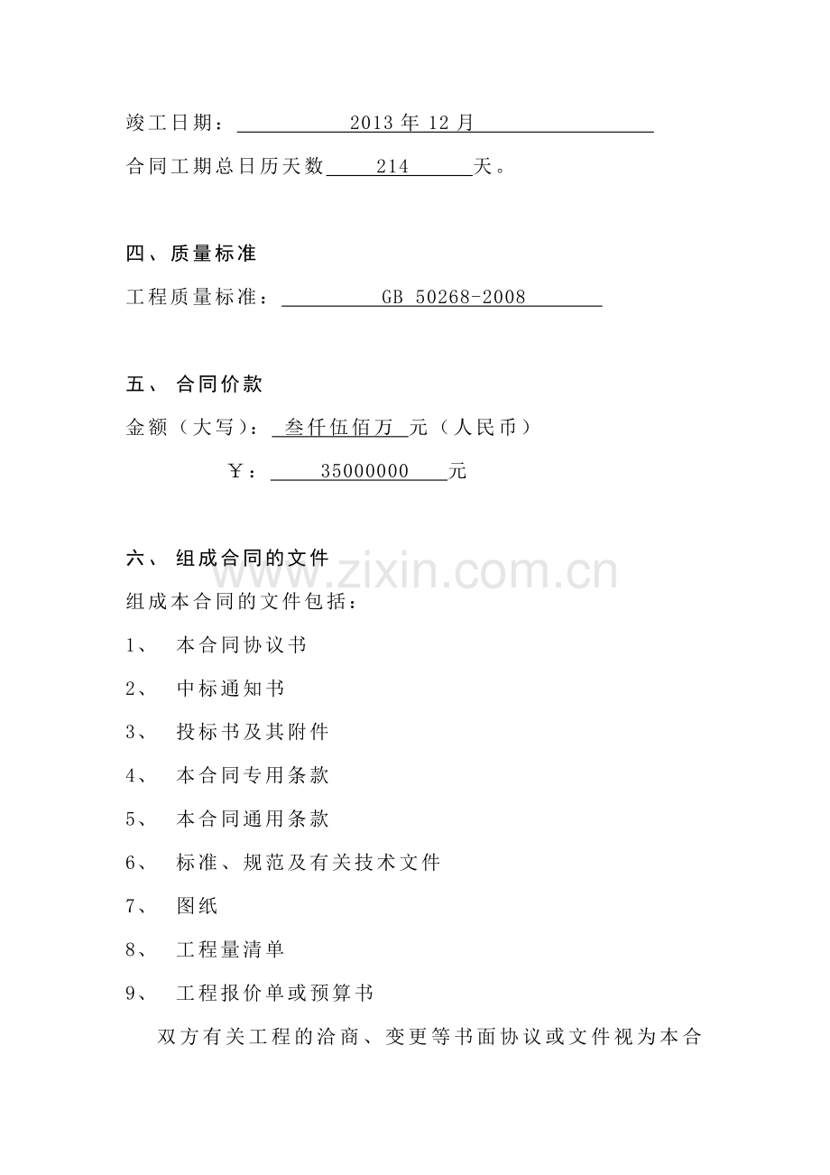 工程施工合同(水厂).doc_第2页
