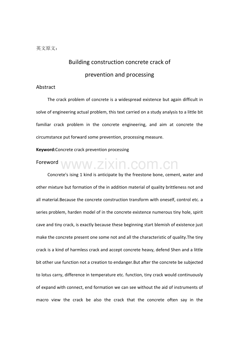 土木工程专业外文文献及翻译.doc_第2页